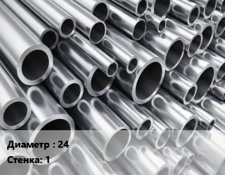 Труба алюминиевая 24 s=1